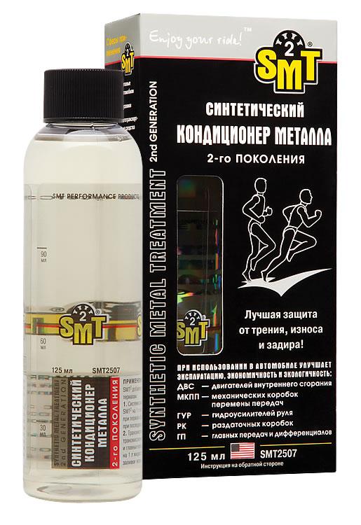 SMT2514, 100% cинт. кондиционер металла 2-го пок. 236 мл,
Предназначен для снижения трения и интенсивности изнашивания, а также предотвращения задира в сопряжениях и механизмах, где хотя бы одна из контактирующих деталей содержит железо. Эффективность препарата усиливается факторами повышенного давления, температуры, скорости, дефицита смазочного материала. Повышает мощность, приемистость двигателя, облегчает его холодный пуск, увеличивает срок службы. Уменьшает затраты на ремонт, сокращает расход топлива и масла. Не токсичен, не содержит продуктов нефтепереработки, экологически безопасен, биоразлагаем. Совместим со всеми известными смазочными материалами и спецжидкостями, не изменяет их свойств. Использование SMT2 для автомобилей среднего класса, эксплуатируемых на стандартном масле, позволяет получить ту же степень надежности двигателя и трансмиссии, которую имеют представительские автомобили экстра-класса, эксплуатируемые на элитных супердорогих маслах. Продолжительность действия SMT2 превышает средний период межсменной работы моторного масла, т.е. SMT2 обладает эффектом последействия. Однако в целях создания антифрикционного "запаса надежности" рекомендуется применять SMT2 при каждой смене масла. Формула SMT2 надежно защищает его от термической деструкции, поэтому SMT2 успешно реализует свои свойства в системах смазки форсированных, теплонапряженных ДВС. Использование SMT2 в пластичных смазках для колесных подшипников и ШРУС позволяет увеличить срок их службы в несколько раз.
Область применения SMT2:
Двигатели внутреннего сгорания любого типа и назначения, все агрегаты и элементы механических и автоматических трансмиссий транспортных средств; авиационный, железнодорожный, морской и водный транспорт; оборудование для металлообработки (включая станки с ЧПУ), а также печатной, текстильной и пищевой промышленности; компрессоры и насосы; системы кондиционирования и вентиляции; промышленное и сельскохозяйственное оборудование; огнестрельное оружие; предсборочная обработка и консервация механизмов.
SMT2514 / 236 мл