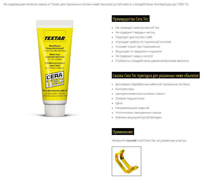 81000400, Смазка тормозных дисков Textar CERA TEC, 75 мл