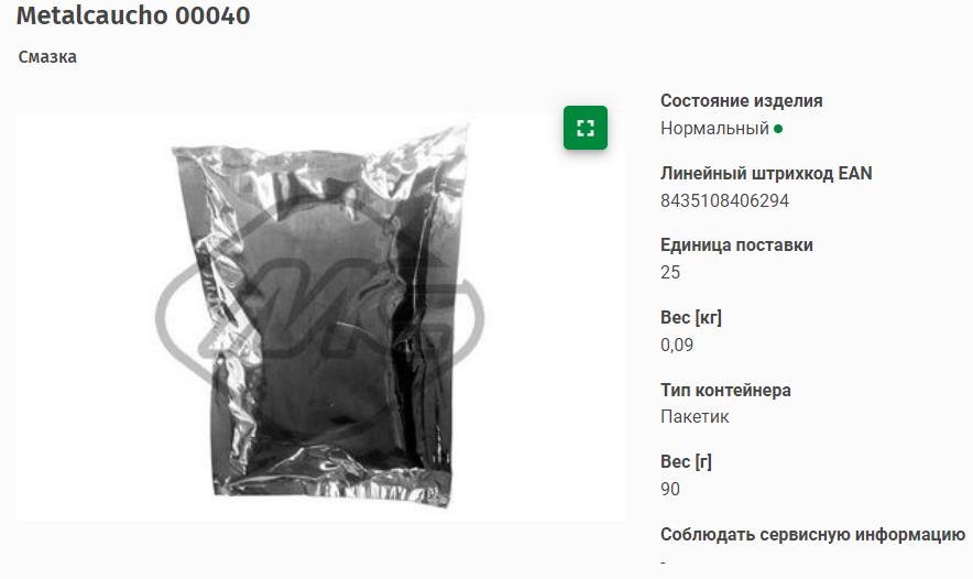 00040, Смазка для ШРУса 90г