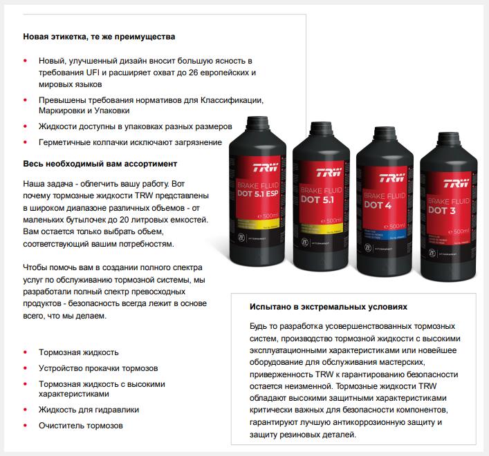 PFB450SE, Жидкость тормозная dot 4 TRW  0,5 л
