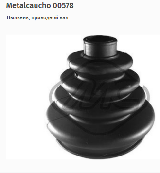 00578, Комплект пылника 