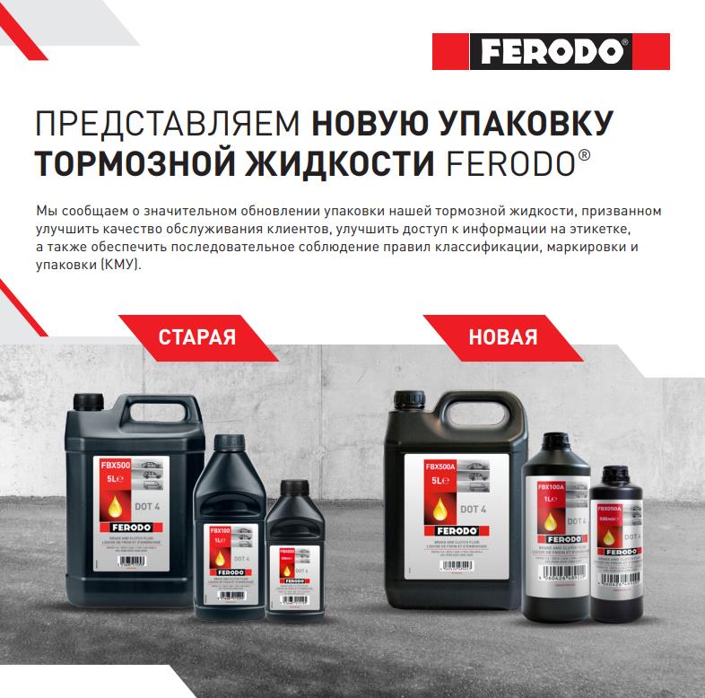 FBX050B, Тормозная жидкость DOT 4 0.5L